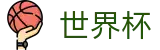 网上买球赛FIFA WC · 足球买球官网规则说明及技巧